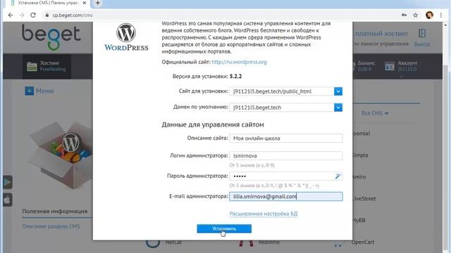 Установка WordPress на beget.com смотреть онлайн