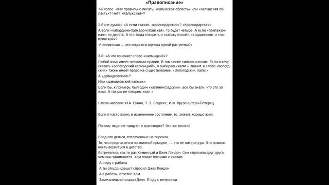 "Правописание" смотреть онлайн