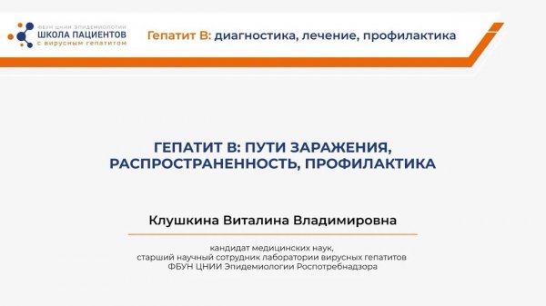 Гепатит В: пути заражения, распространенность, профилактика