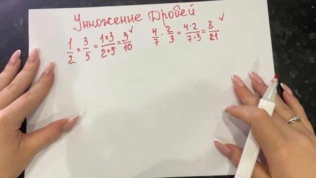 Умножение дробей 6 класс смотреть онлайн