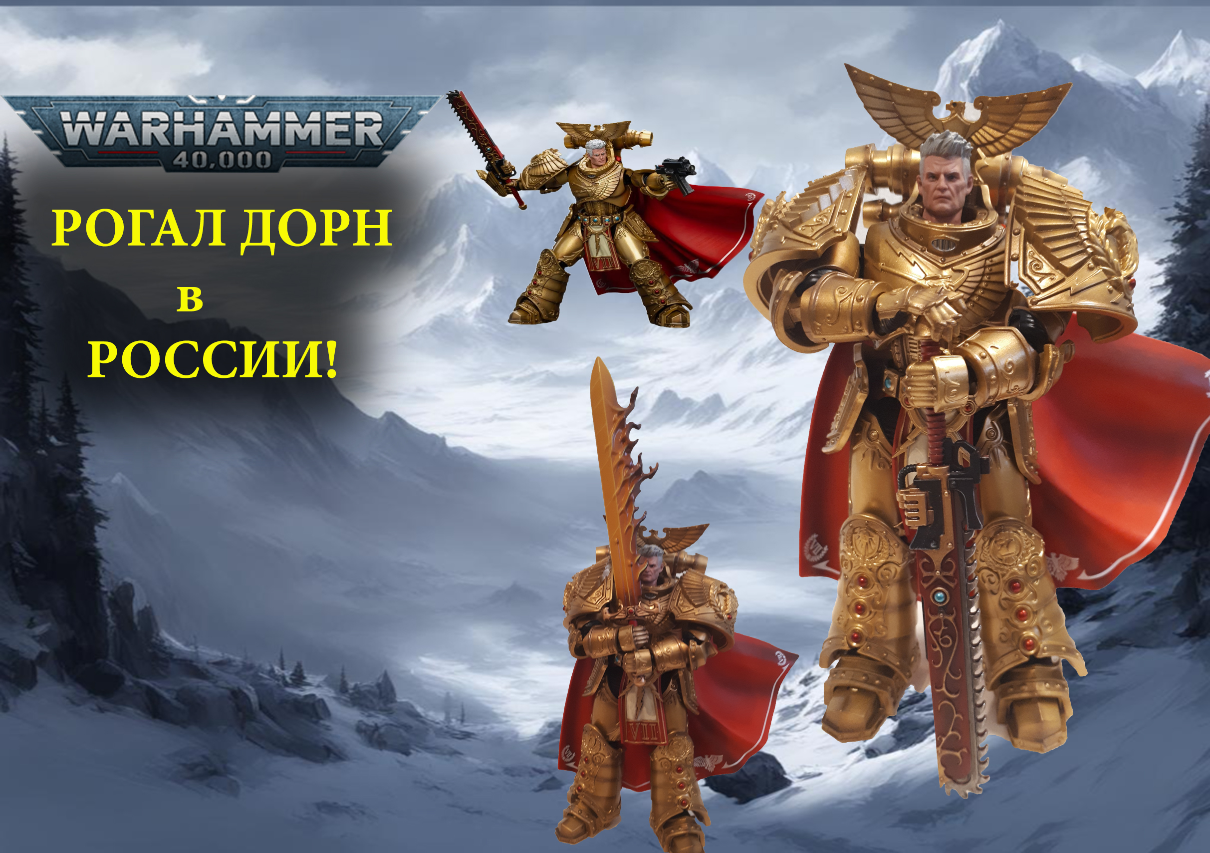 Обзор модели JoyToy Рогал Дорн. Warhammer 40000