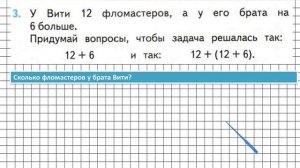 Страница 30 Задание 3 – Математика 2 класс (Моро) Часть 2