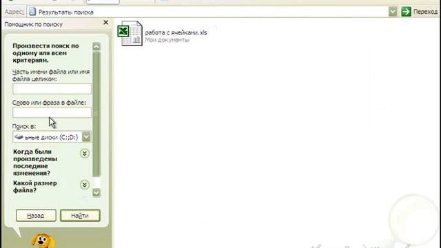 Поиск файлов смотреть онлайн