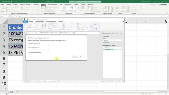Как извлечь текст в Power Query быстрее Excel смотреть онлайн