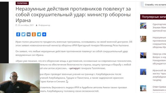 Неразумные действия Азербайджана повлекут за собой сокрушительный удар: министр обороны Ирана . смотреть онлайн