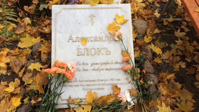 Могила Александра Блока (первое место захоронения) смотреть онлайн