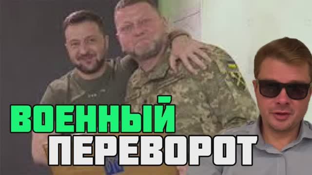 Залужный собирает Майдан против Зеленского