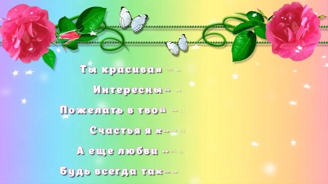 С Днем рождения,подруга. смотреть онлайн