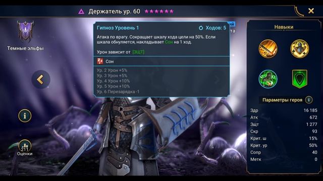 Держатель - RAID: Shadow Legends Быстрогайд смотреть онлайн