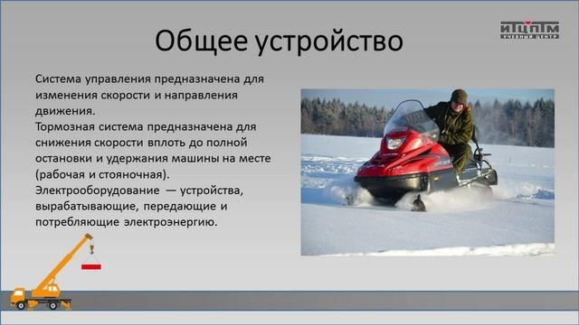 Водитель квадроцикла: Занятие 2 смотреть онлайн