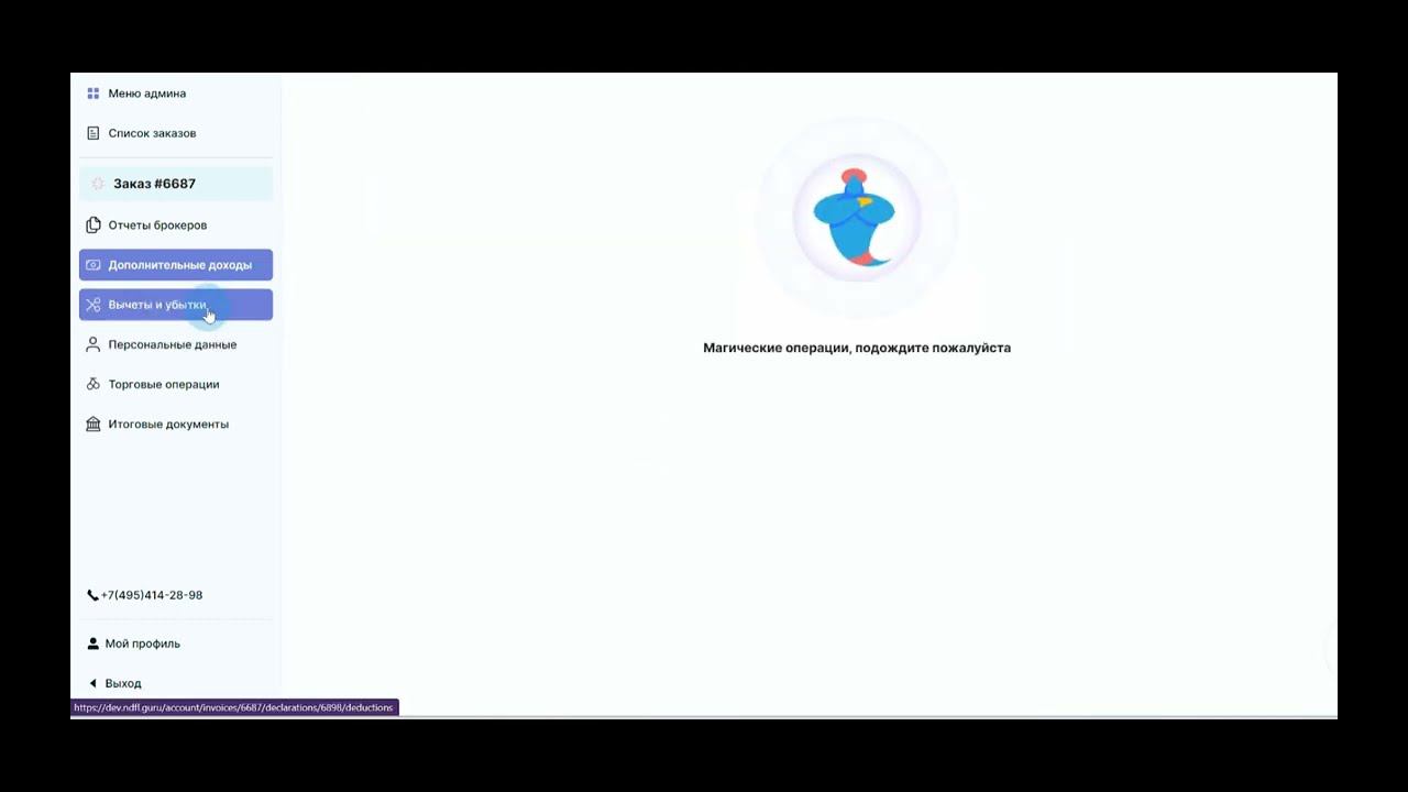 Инструкция №3. Внесение дополнительных доходов и вычетов