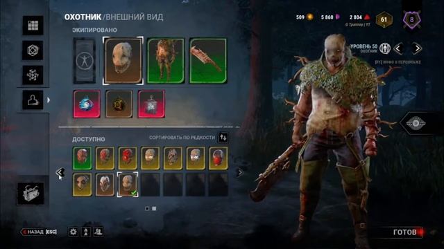 Обзор нового скина на Траппера (Dead By Daylight) смотреть онлайн