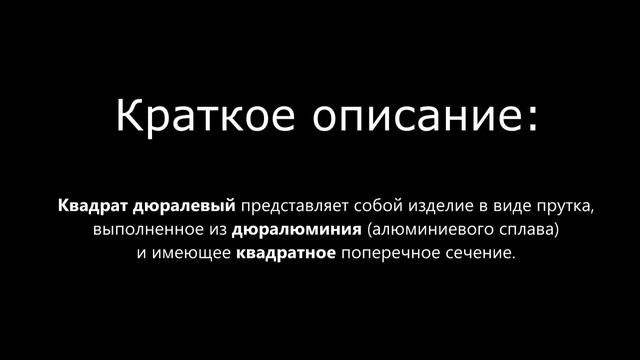 Купить дюралевый квадрат в компании ООО Снабтехмет смотреть онлайн