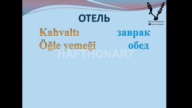 Rusça Otel konuşmaları _ anadilden _dokuzuncu ders смотреть онлайн