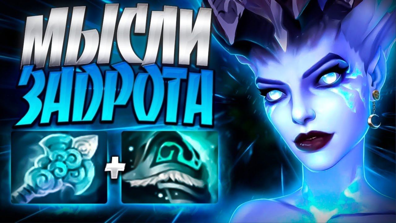 КАК МЫСЛИТ ЗАДРОТ В БЕЗВЫХОДНОЙ ИГРЕ 7.34QUEEN OF PAIN DOTA 2 смотреть онлайн
