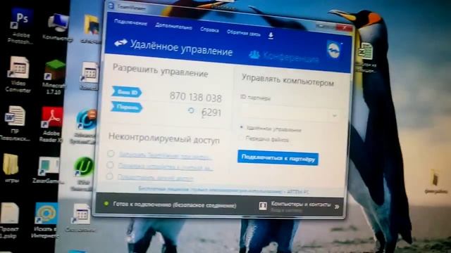Как сделать чтобы ваш друг управлял вашим компом? Или вы. смотреть онлайн