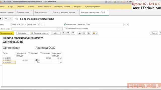 НДФЛ Как контролировать сроки оплаты Часть 1 Курсы программирования для школьников Курс 1с москва смотреть онлайн