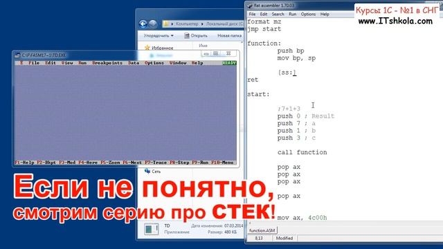 №12 Параметры функции (сложно) Ассемблер и процедуры Часть 1 Курсы программирования киев Бухгалтер смотреть онлайн