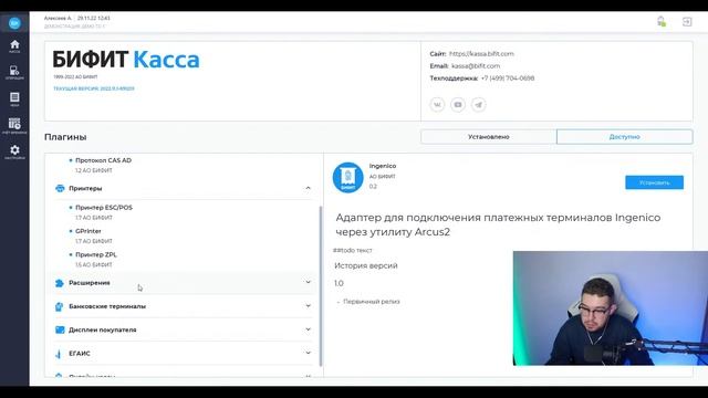 Вебинар от 29.11.22: Обзор новых возможностей приложения «БИФИТ Касса» смотреть онлайн