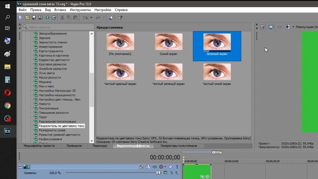Хромакей в Sony Vegas Pro 13 или Как убрать зеленый фон хромакея в Сони Вегас смотреть онлайн