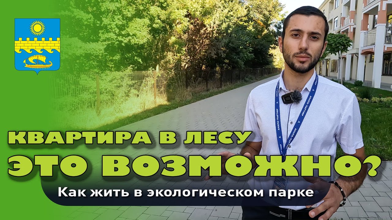 Квартира в лесу! Это возможно? #анапа #сукко #купитьквартиру #квартирауморя #жильеуморя смотреть онлайн