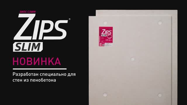 ЗИПС-СЛИМ - Самая тонкая звукоизоляция, которая работает смотреть онлайн
