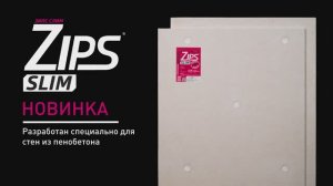 ЗИПС-СЛИМ - Самая тонкая звукоизоляция, которая работает