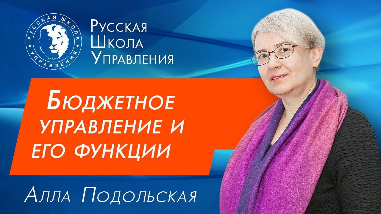 Бюджетное управление и его функции