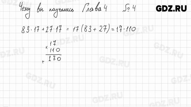 Чему вы научились, глава 4 № 1-7 - Математика 5 класс Дорофеев смотреть онлайн