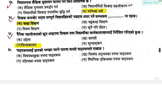 teaching license 2080 | teaching license nimabi model question set-16 | tsc | @aayognepal смотреть онлайн