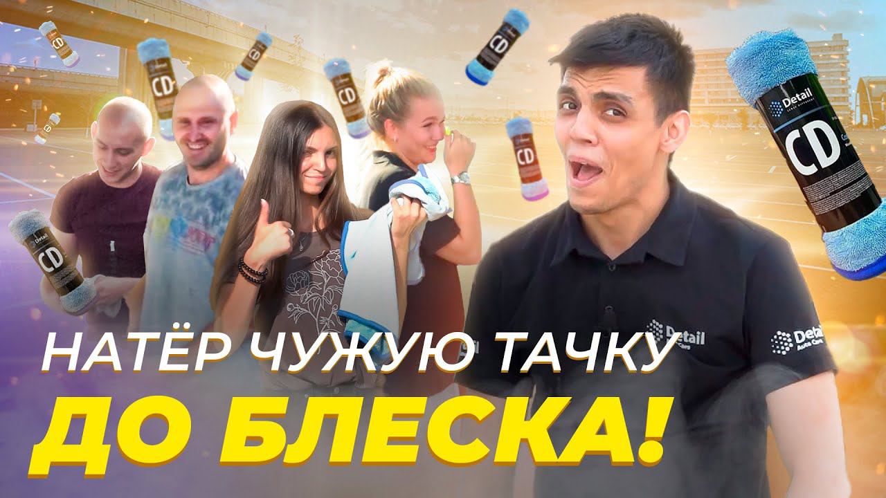 ПРОТЁР ВСЕ САМЫЕ ГРЯЗНЫЕ МЕСТА \ COSMIC DRY ПРАНК смотреть онлайн