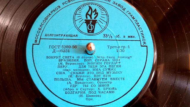 Жоржи Гоуларт - Пой, страна моя (Jorge Goulart, Brazil, old Soviet record, 1960) смотреть онлайн