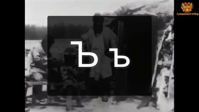 Дореволюционный русский язык (полный разбор). Нужно ли его возвращать? смотреть онлайн