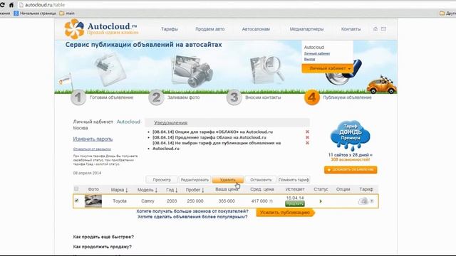 Удаление объявления. смотреть онлайн