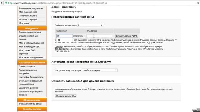 Webnames.ru , подключение домена к сайту на Базиуме 2 0 смотреть онлайн