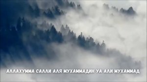 100 рет/раз Салауат айтайық/Аллахумма, салли ‘аля Мухаммадин уа ‘аля али Мухаммад