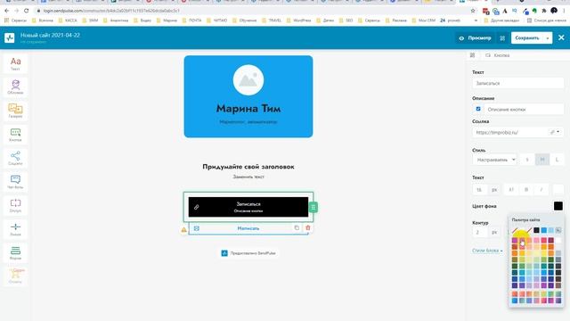 Как создать микросайт своими руками смотреть онлайн