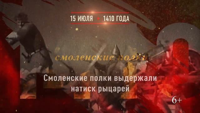 15 июля - Грюнвальдская битва смотреть онлайн