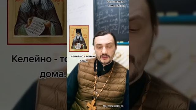 Молитва о самоубийцах. Священник Константин Мальцев смотреть онлайн