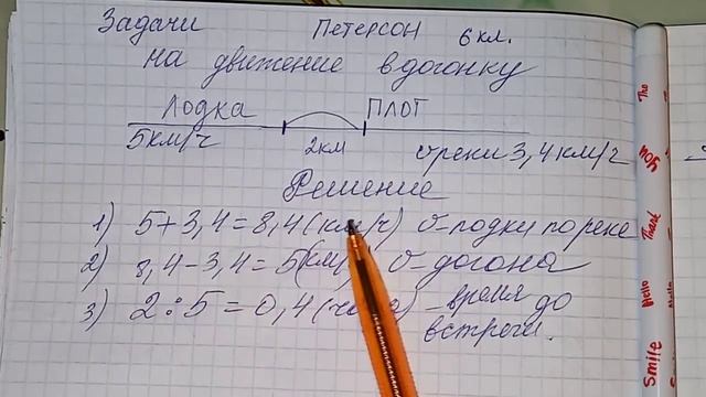 решение задач на движение вдогонку 6 класс Петерсон смотреть онлайн