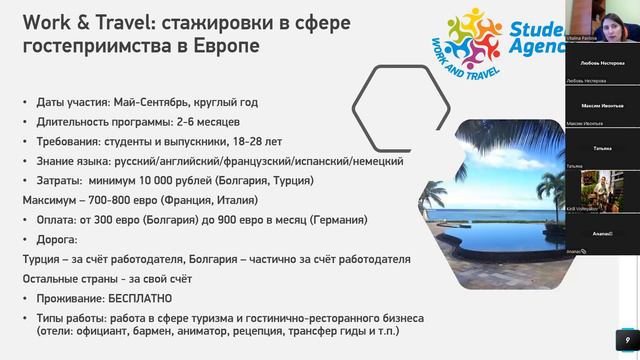 Work anf Travel на лето смотреть онлайн