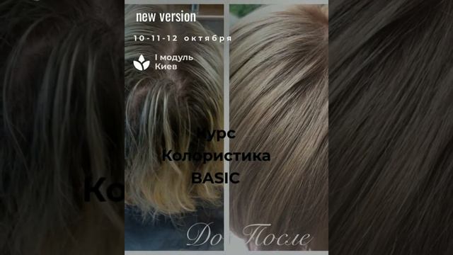 Приходите учиться на курс «Колористика. Уровень BASIC»!1-й модуль пройдет уже 10-11-12 октября!