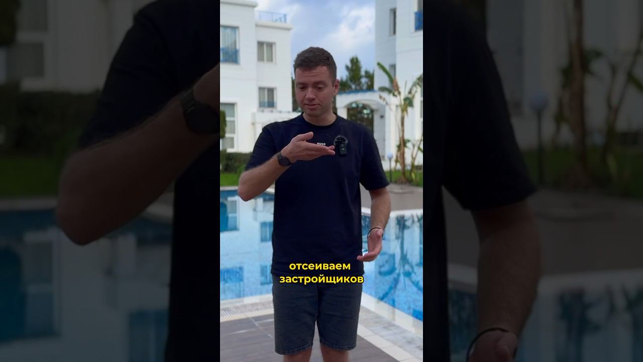 как выбрать риелтора? #северныйкипр #недвижимость #риелтор #инвестиции #золото #купитьквартиру смотреть онлайн