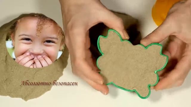 Кинетический песок Moving Sand вашему малышу! смотреть онлайн