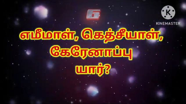 இன்றைய வேதாகம கேள்வி Today Bible question 24.01.2024 смотреть онлайн
