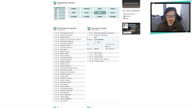 Супер шахматный сайт для поиска турниров за границей! смотреть онлайн