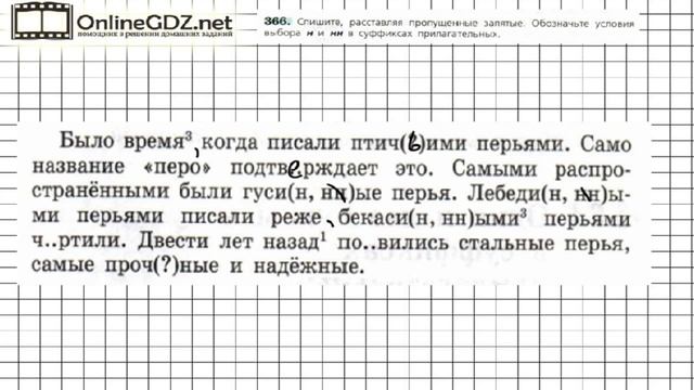Задание № 366 — Русский язык 6 класс (Ладыженская, Баранов, Тростенцова) смотреть онлайн