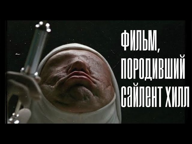 ФИЛЬМ, ПОРОДИВШИЙ САЙЛЕНТ ХИЛЛ. Лестница Иакова - обзор фильма смотреть онлайн