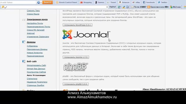 Видеоурок бесплатный хостинг для joomla,wordpress 2гб.mp4 смотреть онлайн