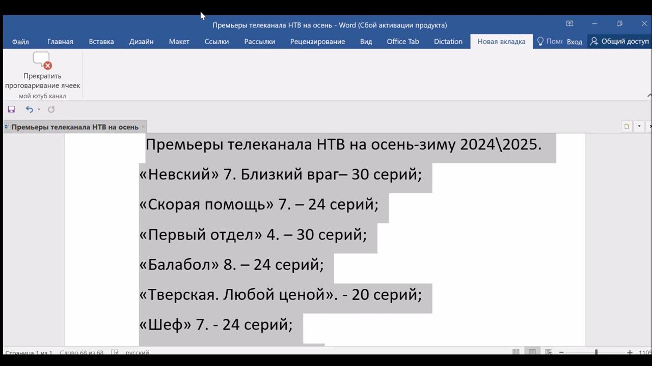 Премьеры телеканала НТВ на осень зиму 2024\ 2025. смотреть онлайн